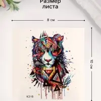 Переводная тату на тело цветная «Тигр», 10×8 см