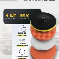 Круг для полировки TORSO, 180 мм, набор 4 предметов