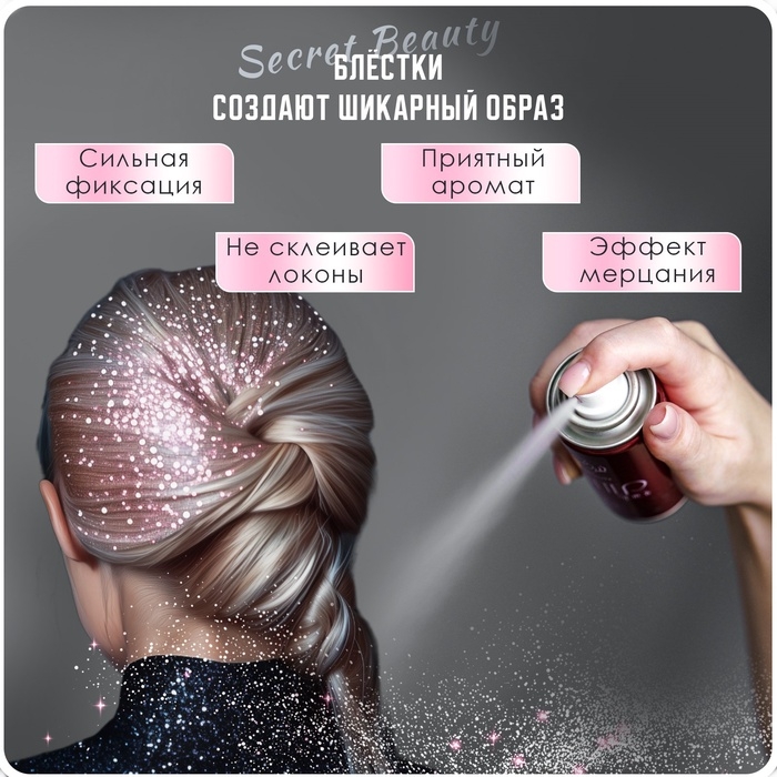 Лак для волос с блестками, фуксия, 100 мл Лак для волос с блестками, фуксия, 100 мл