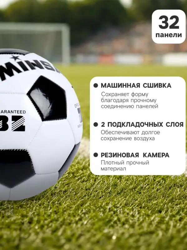 Футбольный мяч MINSA, машинная сшивка, 32 панели, р. 3, TPU