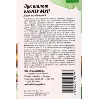 Семена Лук шалот Еллоу Мун 0,2 г