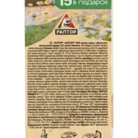 Дополнительный флакон-жидкость от комаров &laquo;Раптор&raquo;, с экстрактом ромашки, 45 ночей