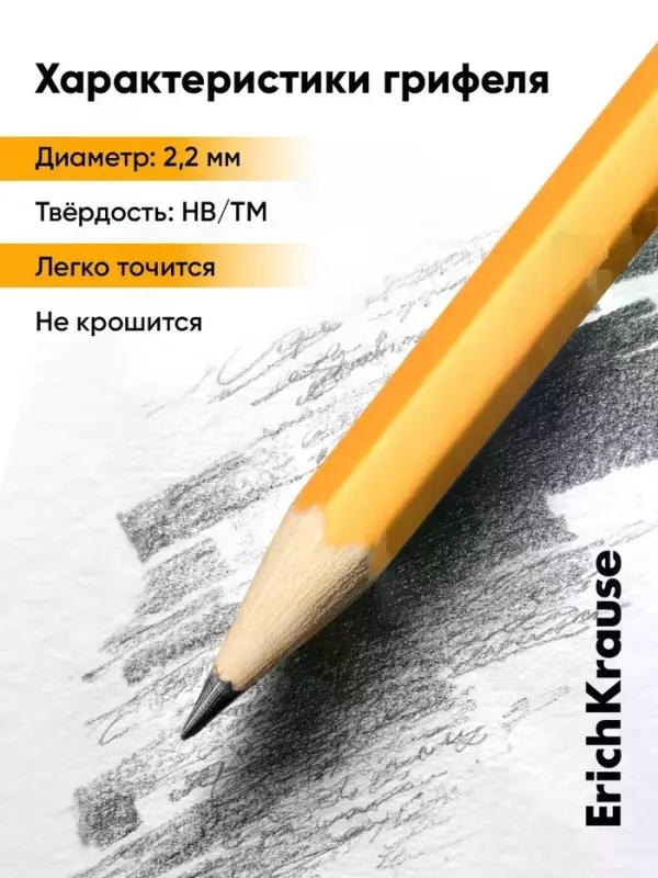 Карандаш чернографитный ErichKrause. Amber 101, НВ, с ластиком, шестигранный