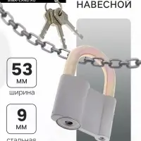 Замок навесной, 52&times;80 мм, 3 ключа