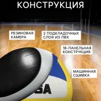 Волейбольный мяч MINSA, машинная сшивка, 18 панелей, р. 5, PVC