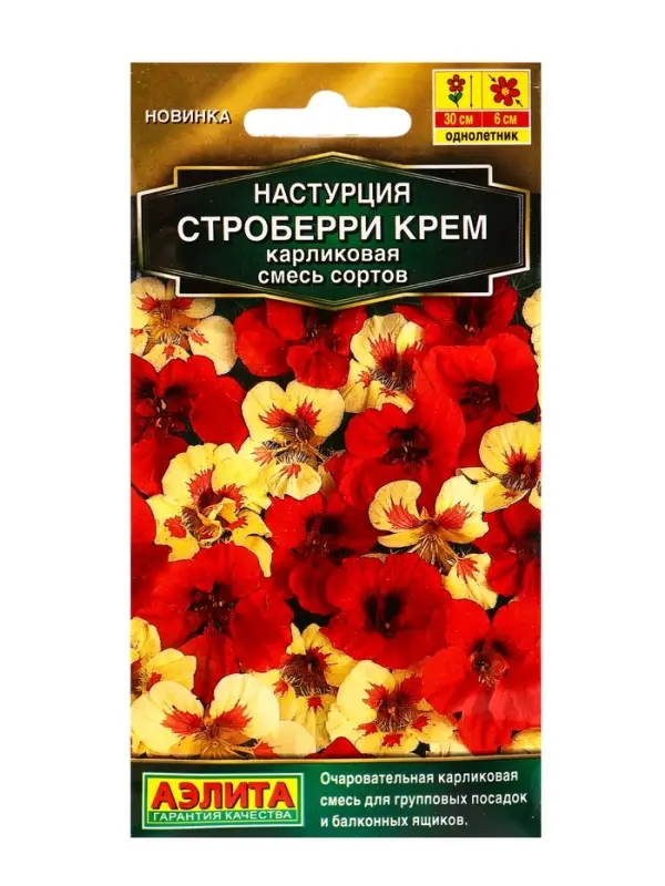 Семена цветов Настурция Строберри крем карликовая, смесь сортов Золотая серия, Ц/П,1 г Семена цветов Настурция Строберри крем карликовая, смесь сортов Золотая серия, Ц/П,1 г