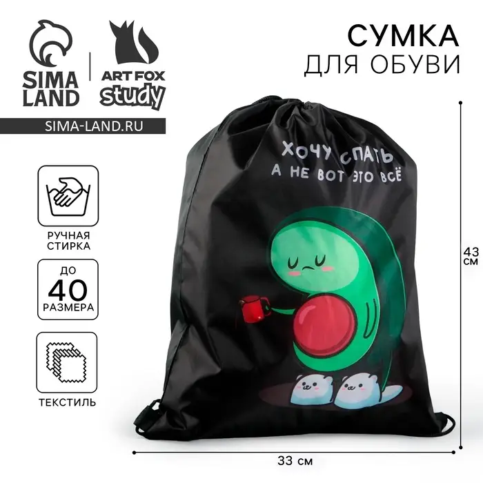 Мешок для обуви болоньевая «Хочу спать, а не вот это всё» 43×33 см Мешок для обуви болоньевая «Хочу спать, а не вот это всё» 43×33 см