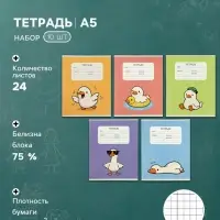 Тетрадь 10 штук, 24 листа в клетку Calligrata &laquo;Уточка&raquo;, блок №2, 5 видов