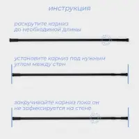 Карниз для ванной SAVANNA, телескопический, d заглушки = 3 см, d трубки = 2 см, 110-200 см, чёрный