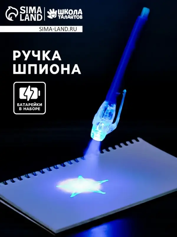 Ручка шпиона &laquo;Робот&raquo;, ультрафиолетовый фонарик