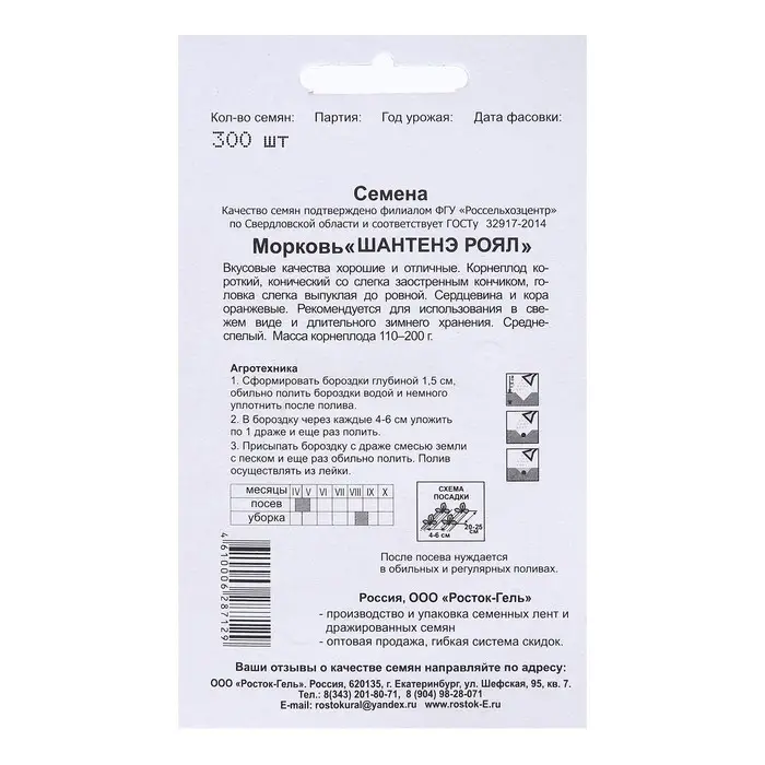 Семена Морковь Семена Морковь "ШАНТЕНЭ РОЙАЛ" простое драже, 300 шт