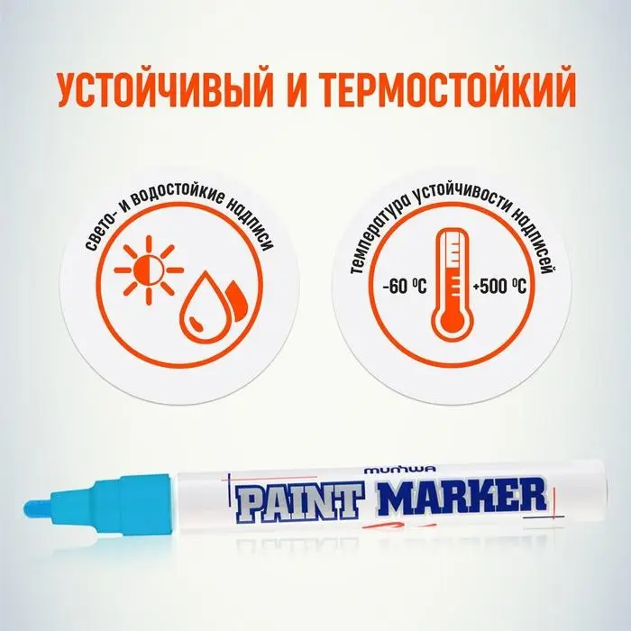 Маркер-краска (лаковый) MunHwa, 4.0 мм, голубая нитро-основа Маркер-краска (лаковый) MunHwa, 4.0 мм, голубая нитро-основа