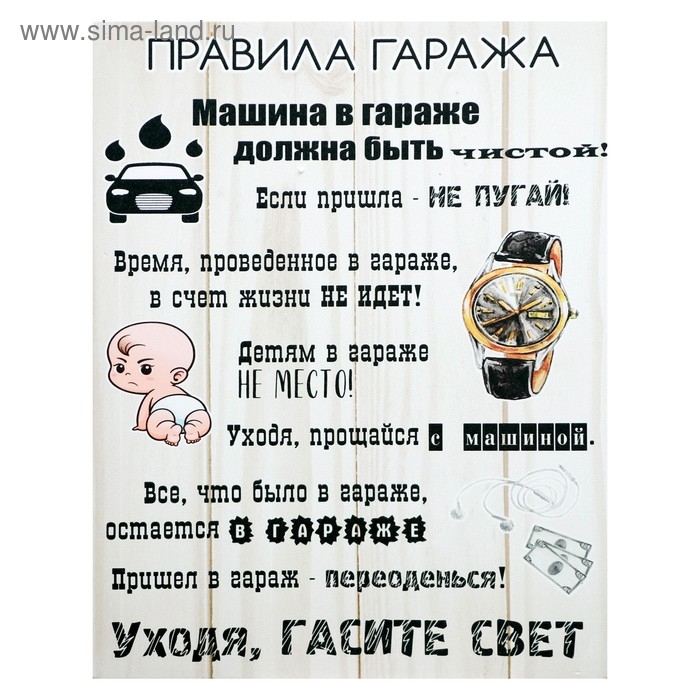 Картина на холсте Картина на холсте "Правила гаража" 38х48 см