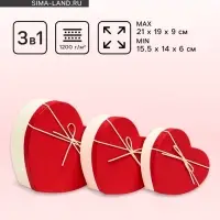 Набор подарочных коробок сердце 3 в 1, белый - красный, 21&times;19&times;9 - 15.5&times;14&times;6 см
