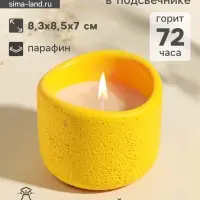 Свеча в подсвечнике вулканическом &laquo;Изгиб&raquo;, жёлтая, 8.3&times;8.5&times;7 см