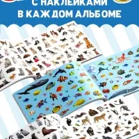 250 наклеек набор &laquo;Животные&raquo;, 7 шт. по 8 стр.