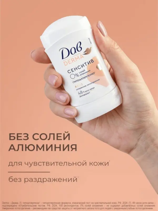 Дезодорант женский гипоаллергенный  Дезодорант женский гипоаллергенный "Дав" сенситив, 40 мл