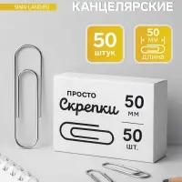Скрепки канцелярские GLOBUS, 50 мм, 50 шт., без покрытия