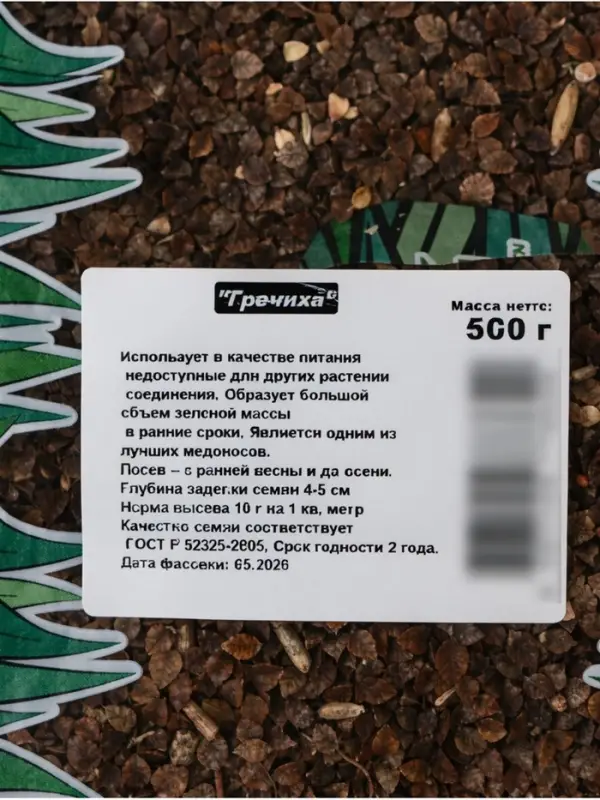 Сидерат &laquo;Гречиха&raquo;, 500 г, &laquo;Абсолют&raquo;
