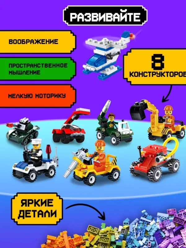 Конструктор для мальчика &laquo;Спецслужбы&raquo;, набор 8 в 1, 228 деталей, цвет МИКС