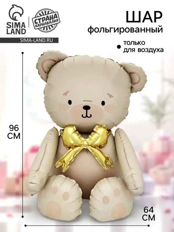 Воздушный шар фольгированный 3D 29" &laquo;Мишка с бантом&raquo;, под воздух