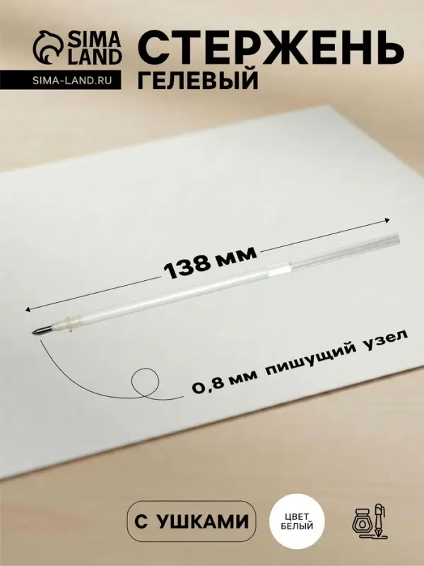 Стержень гелевый Crown. Hi-Jell Pastel, белые чернила, 138 мм, диаметр пишущего узла 0.8 мм