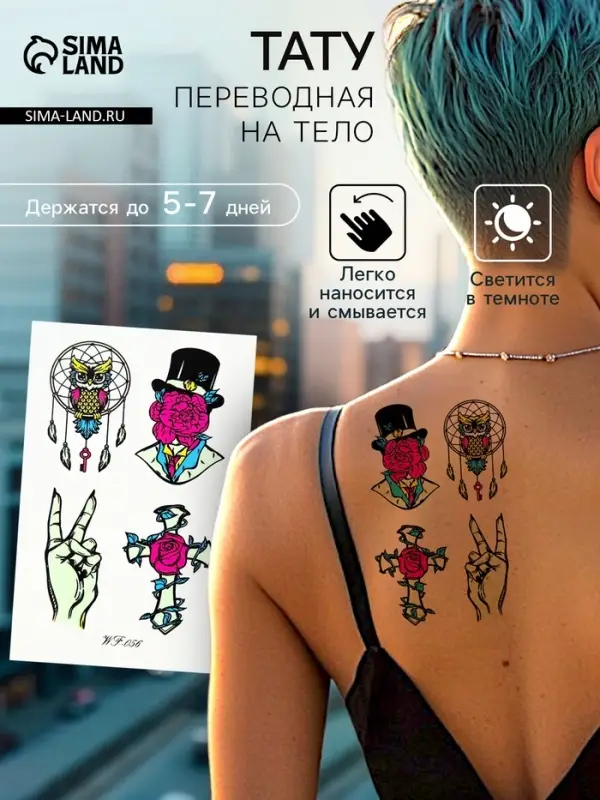 Переводные тату на тело светящиеся цветные «Загадочный флёр», 14.3×7.5 см