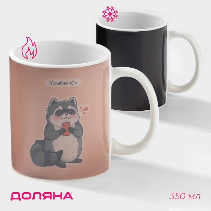 Кружка-хамелеон Кружка-хамелеон "Улыбнись" 350 мл белая