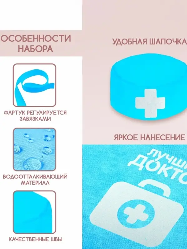 Игровой набор с фартуком и колпаком &laquo;Лучший доктор&raquo;