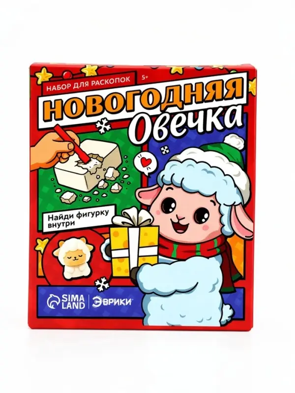 Набор для раскопок ЭВРИКИ &laquo;Новогодняя овечка&raquo;