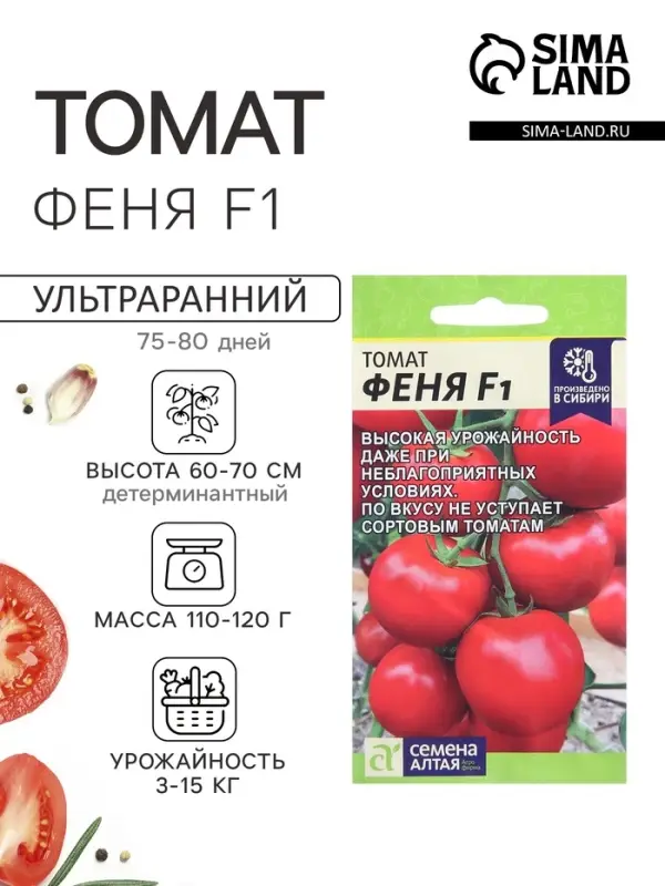 Семена Томат &laquo;Феня&raquo;, детерминантный, низкорослый, 10 шт., &laquo;Семена Алтая&raquo;