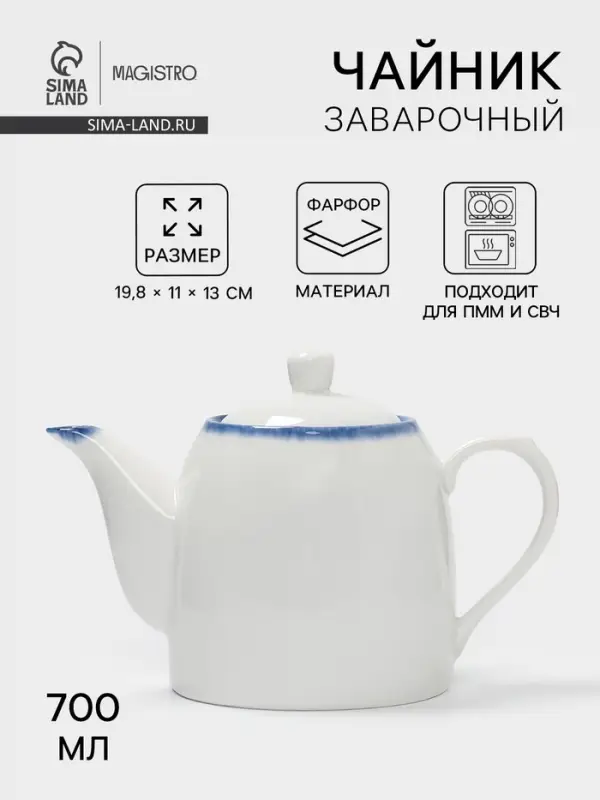 Чайник заварочный Magistro Blue Lagoon, 700 мл, фарфор, белый