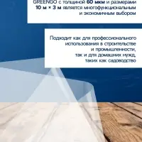 Плёнка полиэтиленовая прозрачная, рукав (1.5&times;2 м), толщина 60 мкм, 10&times;3 м, Эконом 50%, Greengo
