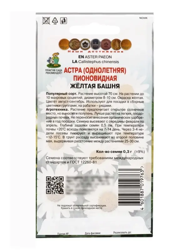 Семена цветов Астра пионовидная "Жёлтая башня", 0,3гр.