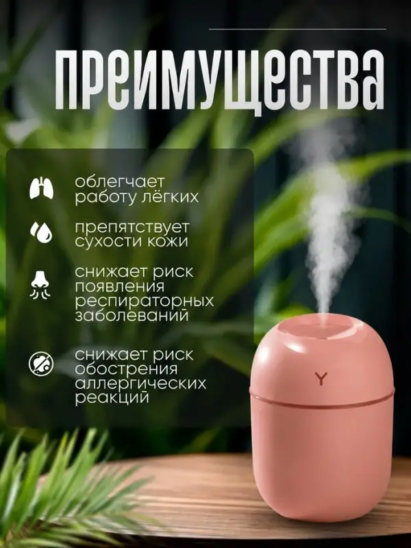 Увлажнитель воздуха Luazon HM-20, ультразвуковой, 220 мл, настольный, подсветка, розовый