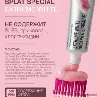 Зубная паста Splat Special Extreme White, 75 мл