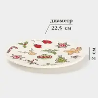 Тарелка новогодняя Доляна Sweet Treats, d=22.5 см, керамика, цвет белый