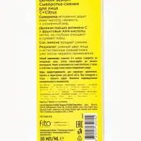 Сыворотка-сияние для лица С+Citrus лимонная, 30 мл