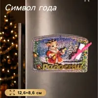 Магнит на холодильник, новогодний &laquo;Радости&raquo;, 12.6&times;8.6 см