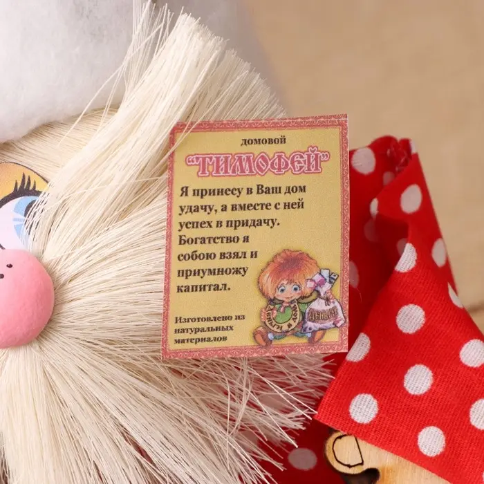 Оберег-домовой "Матвей с ложкой и подковой", 30х20х16 см МИКС