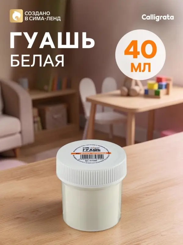 Гуашь художественная Calligrata, 40 мл, в банке, белила титановые