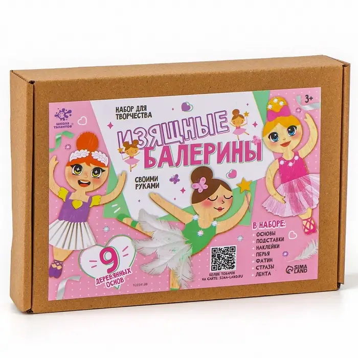 Набор для творчества «Изящные балерины», 9 основ