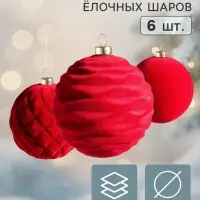 Ёлочные шары набор 6 шт. &laquo;Бархатный зной&raquo;, d=8 см, узоры классик, бордовые