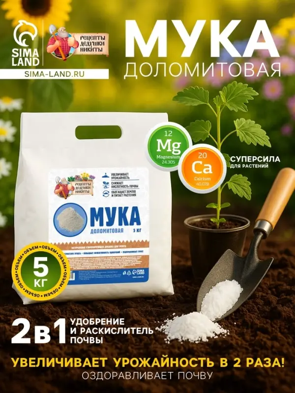 Доломитовая мука &laquo;Рецепты Дедушки Никиты&raquo; 5 кг