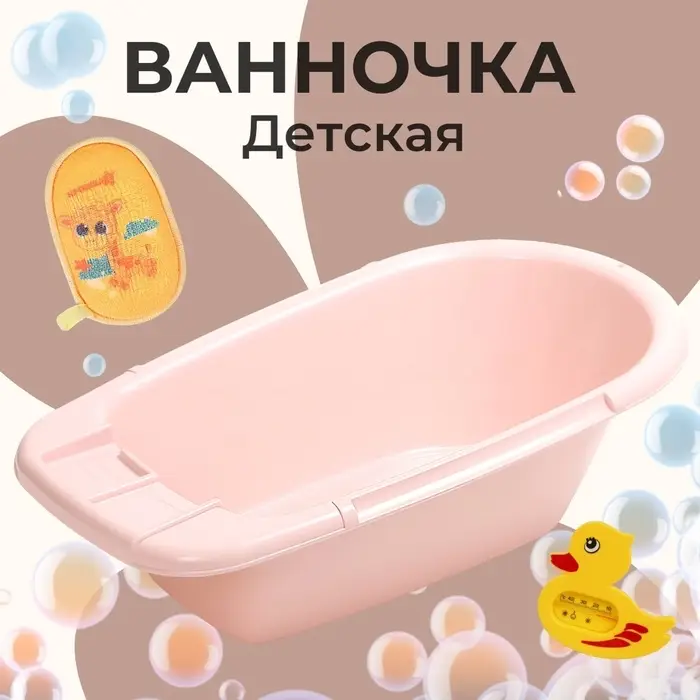 Ванна детская 85 см, розовая