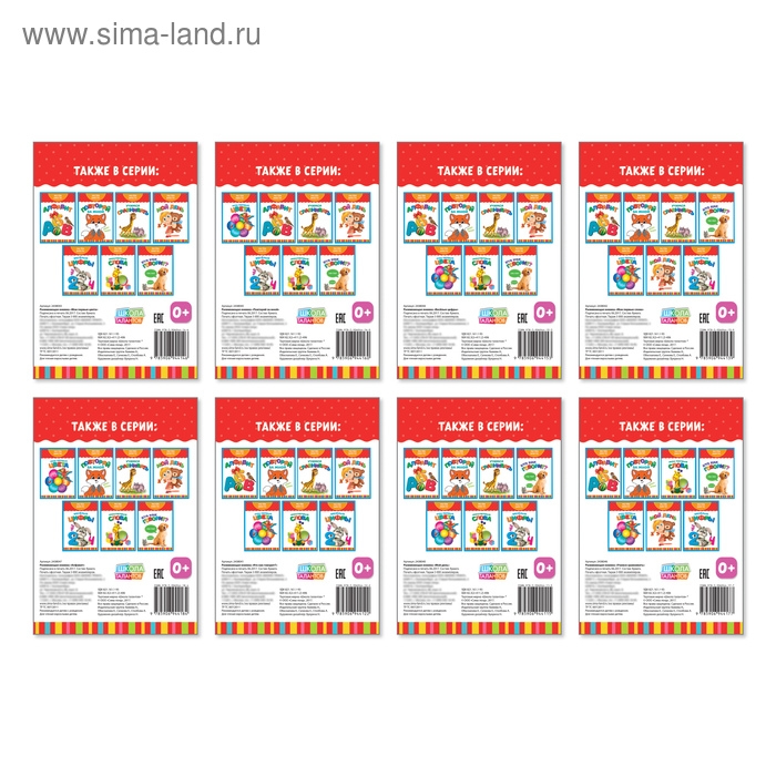 Книги развивающие набор &laquo; Растём вместе&raquo;, 8 шт. по 20 стр.