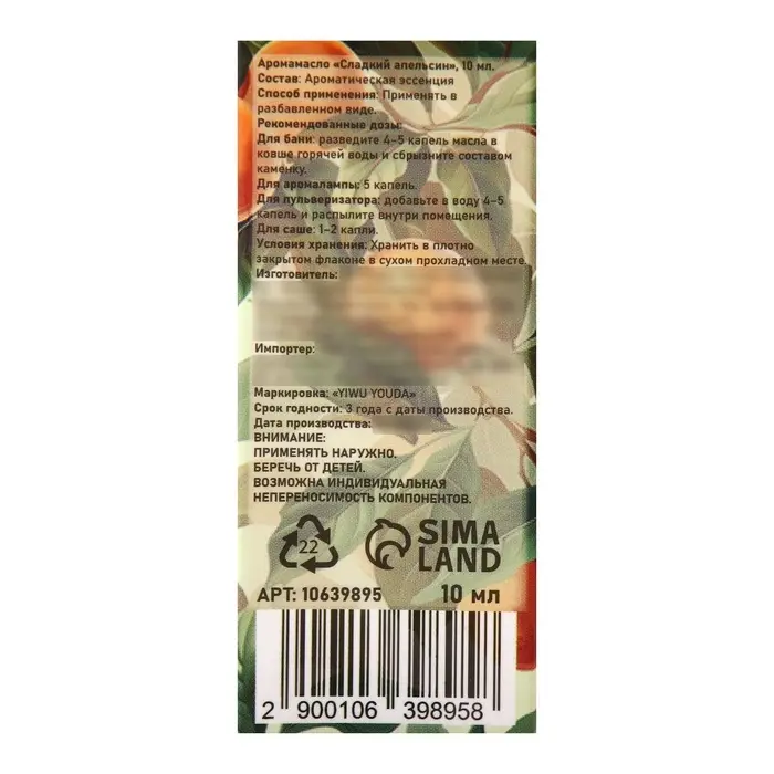 Аромамасло Сладкий апельсин 10 мл Аромамасло Сладкий апельсин 10 мл