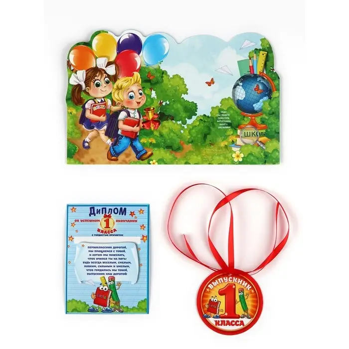 Диплом-фоторамка выпускника "Об окончании первого класса", набор 5 шт,  15 х 24 см Диплом-фоторамка выпускника "Об окончании первого класса", набор 5 шт,  15 х 24 см