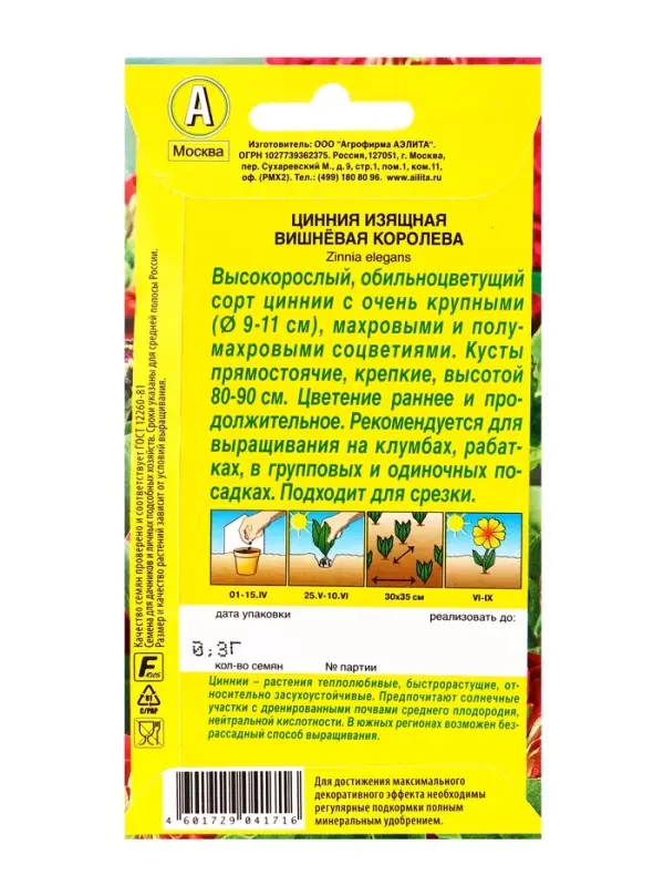 Семена цветов Цинния Вишневая королева , Ц/П,0,3 г Семена цветов Цинния Вишневая королева , Ц/П,0,3 г