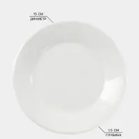 Тарелка пирожковая Доляна White Label, d=15 см, фарфор, с утолщённым краем, белая